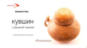 Кувшин с крышкой-чашкой