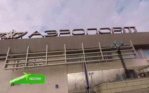 Аэропорт. Выпуск 5