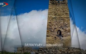 Даллагкау