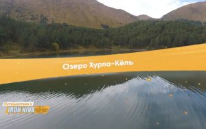 Озеро Хурла-Кёль