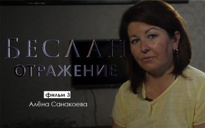 Отражение. Алёна Санакоева