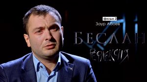 Рефлексия. Заур Абоев