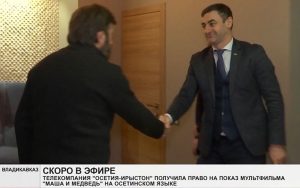 Телекомпания «Осетия-Ирыстон» будет показывать мультфильм «Маша и Медведь» на осетинском языке