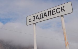 Задæлеск. Гæмаонты бинонтæ