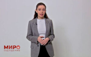 МИРоощущение: 29 марта
