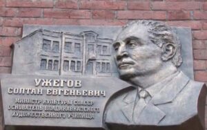 Дзанаты Азанбеджы номыл нывкæнынады училищæйы байгом кодтой мемориалон фæйнæг йæ бындурæвæрæг Ужегаты Солтанбегæн