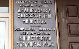 Амбулаторию в Хазнидоне капитально отремонтируют по Нацпроекту «Продолжительная и активная жизнь»