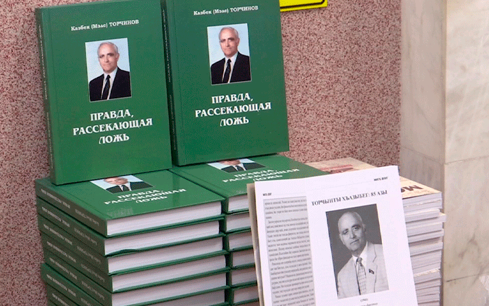 Дзæуджыхъæуы уыд РЦИ-Аланийы адæмон фыссæг Торчынты Хъазыбеджы сфæлдыстадон изæр
