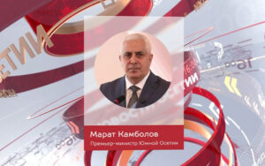 Депутаты парламента Южной Осетии поддержали кандидатуру Марата Камболова на должность председателя правительства