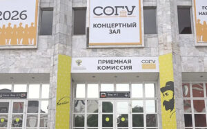 В СОГУ стартовала приемная кампания