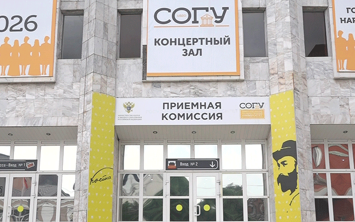 СОГУ запускает новую магистерскую программу