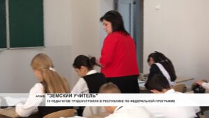 Федералон программæйы фæлгæты 19 ахуыргæнæджы кусдзыты хъæуты