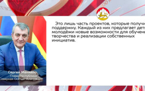Семь участников из Северной Осетии стали победителями грантового конкурса Движения Первых