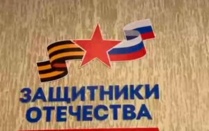 Представительство Государственного фонда «Защитники Отечества» открылось в Южной Осетии