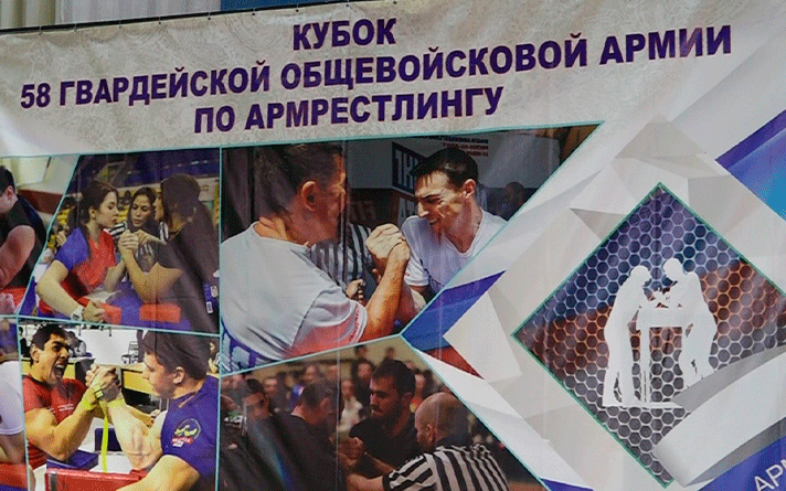 В Доме офицеров прошел кубок 58-ой общестрелковой армии по армрестлингу