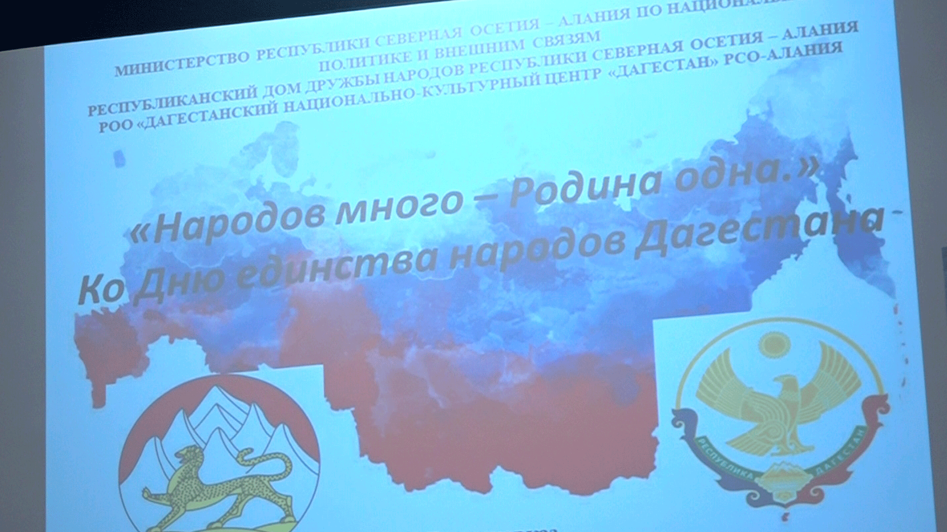 Во Владикавказе отметили день единства народов Дагестана