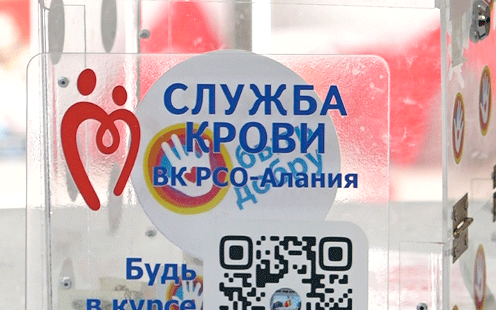 Цӕгат Ирыстоны спортивон ӕхсӕнады минӕвӕрттӕ федералон проект «Вектор движения. спортивные традиции донорства»-йы фæлгæты систы туджы донортӕ