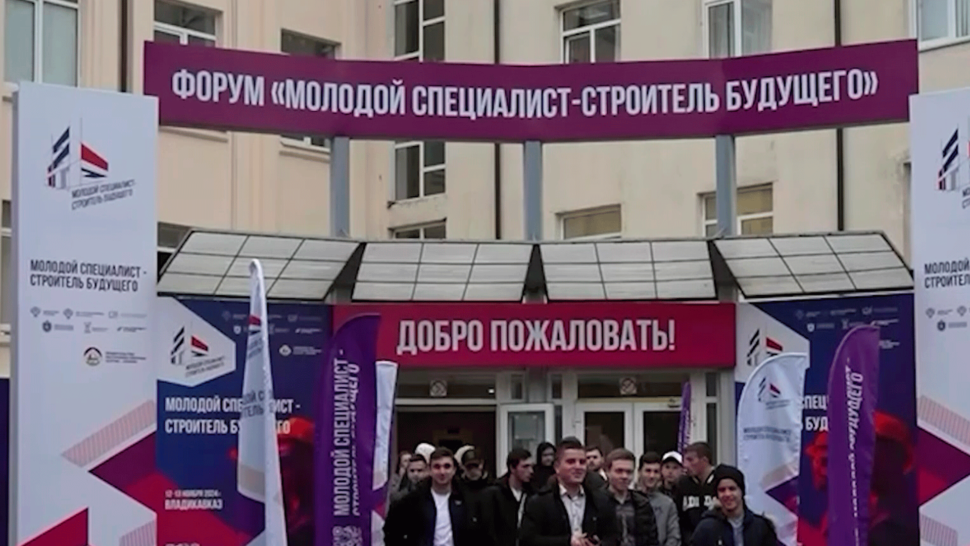 Во Владикавказе с 15 по 16 октября пройдет форум «Молодой специалист — строитель будущего»