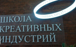 Во Владикавказе открылась школа креативных индустрий