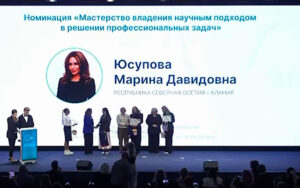 Марина Юсупова вошла в число призеров Всероссийского конкурса